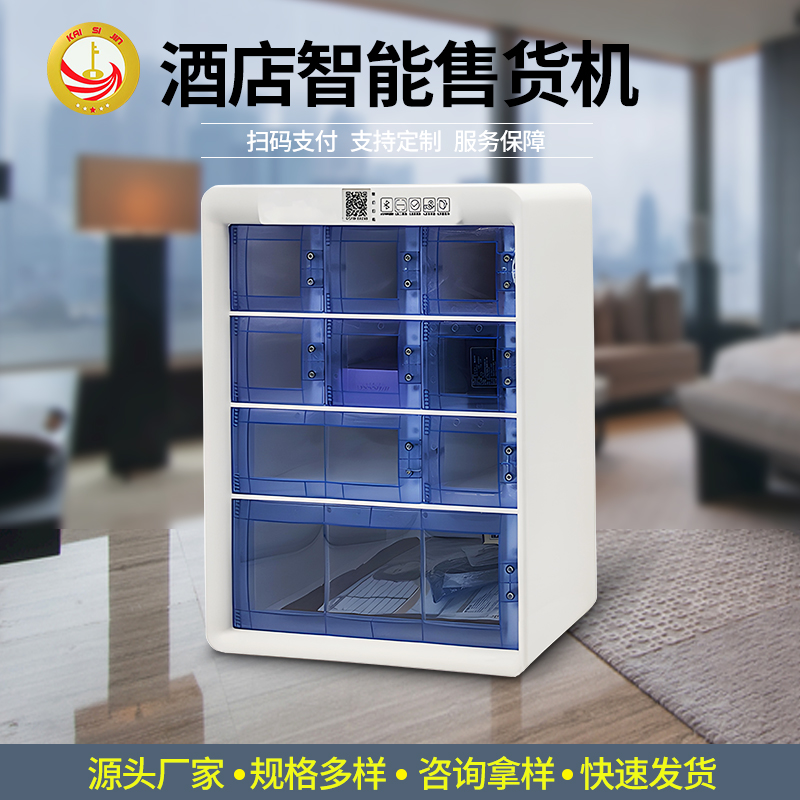 商用智能售貨機