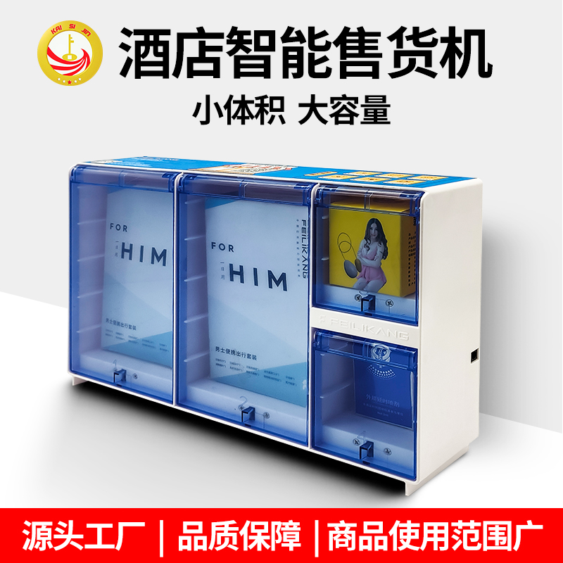 小型販賣機